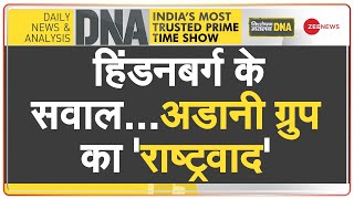 DNA: अडानी ग्रुप पर आरोप..भारत पर हमला कैसे? | Adani Group | Hindenburg