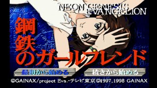 PS『新世紀エヴァンゲリオン 鋼鉄のガールフレンド』最短ルートでクリア-1388本目【NEON GENESIS EVANGELION IRON MAIDEN】