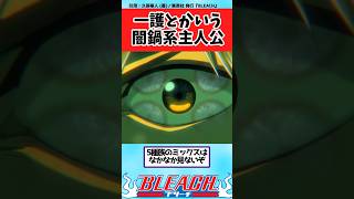 【BLEACH】一護とかいう力の闇鍋主人公に対する読者の反応集【反応集】#shorts