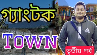 Gangtok Local Sightseeing ।Gangtok এ Local Sightseeing করুন এইভাবে। Sikkim Tour Guide ।Sikkim Vlog