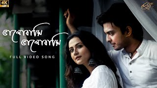 Bhalobashi Bhalobashi (ভালোবাসি ভালোবাসি) | Rabindrasangeet | Somlata | Arindom | SVF Music