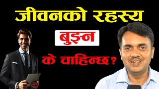 पैसा भएपछी बल्ल यस्तो कुरामा ध्यान जाने रहेछ । why  Money is important । Dr. Om Murti Anil