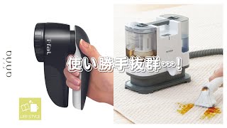 便利すぎ！「使ってよかった」便利アイテム3選