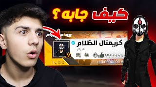 تقييم أفضل حسابات المتابعين في لعبة فري فاير! 🔥