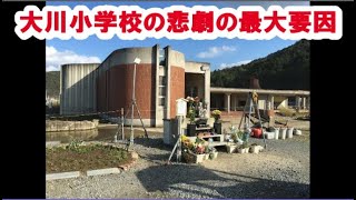 大川小学校の悲劇の最大要因はハザードマップ　昭和三陸とチリ地震津波浸水域を参考に　大川小学校は標高１ｍしかない場所が津波避難所に宮城県で指定されていた