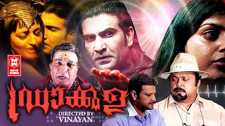 Dracula Malayalam Full Movie | Sudheer, Monal Gajjar, Shraddha Das | Malayalam Horror Full Movie