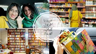 با افروز رفتیم خرید - کتاب خریدیم و رفتیم یه جای عزیز♡.♡