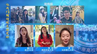 明天会更好--高校联盟纪念2020年Covid-19抗疫活动