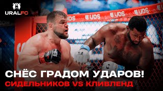 😱 СОКРУШИТЕЛЬНЫЙ НОКАУТ! Кирилл Сидельников vs Раким Кливленд