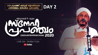 സ്നേഹപ്രപഞ്ചം 2020 I SNEHAPRAPANCHAM I Day 2 I Dr.Muhammed Farooq Naeemi Albukhari