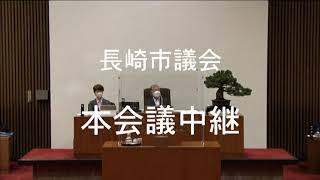 長崎市議会　令和４年第６回10月臨時会