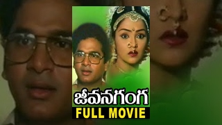 Jeevana Ganga Full Movie || Rajendra Prasad, Rajani