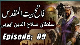 فتح بیت المقدس  episode 9 / conquest of Bait al-Maqdis episode 9/@IslamicStory12378