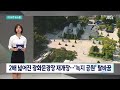 2배 넓어진 광화문광장 재개장… 녹지 공원 탈바꿈 jtbc news