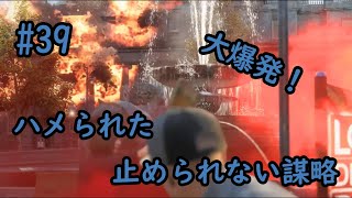 コータの【ウォッチドッグス レギオン】#39 マリクにハメられた【WATCH DOGS LEGION】