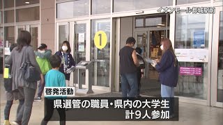 統一地方選の投票率アップを　宮崎県内の商業施設で啓発活動