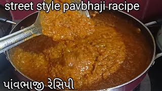 street style pavbhaji racipe | બહાર જેવી પાંવ ભાજી ઘરે બનાવાની રીત | pav bhaji hd food recipes|