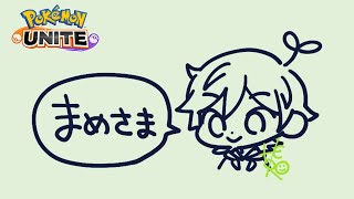 ユナメイトするか【ポケモンユナイト】