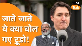 Resign के बाद Emotional हो गए Canada के PM Justin Trudeau !