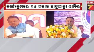 CM Mohan Majhi | Cuttack Visit | ABVPର ୪୯ ତମ ରାଜ୍ୟ ଅଧିବେଶନ,ମୁଖ୍ୟ ଅତିଥି ଭାବେ ଯୋଗଦେଲେ ମୁଖ୍ୟମନ୍ତ୍ରୀ