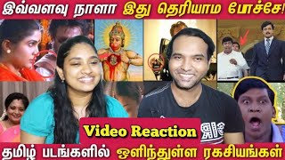 Hidden Details In Tamil Movies Part 1 Video Reaction😬🤯😱| Cinema Ticket | Tamil Couple Reaction