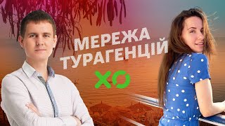 Україна працює | ХО — мeрeжa турaгенцiй | #10 випуск