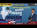 ANGEL = KHAKHI | ભારતનું બંધારણ PART 2 | CONSTITUTION OF INDIA | ANGEL ACADEMY by SAMAT GADHAVI SIR