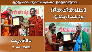 గోపాలోపాయన పురస్కార సమర్పణ || శ్రీ చిన్న జీయర్ స్వామిజీ || JETWORLD