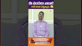 ఈ మందులు వాడాక పనికి కూడా వెళ్తున్నాను..👍😊#healthtips #information #sumantv #fact #healthtips