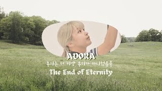 [ kor/eng lyrics video ] ADORA - The End of Eternity (우리는 더 이상 우리가 아니었음을)