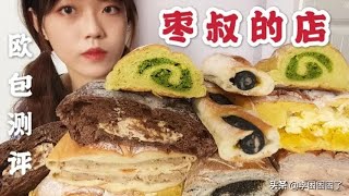 【枣叔的店】欧包套头｜比脸大的欧包｜性价比超高