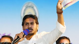 #CMYSJagan #YSJaganAgain #YSJaganCares#JagananneMaaBhavishyathu #MaaNammakamNuvveJagan