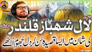 Qasida Lal Shabaz Qalander | Sub Mil kay Kaho | Gm jafferi Official