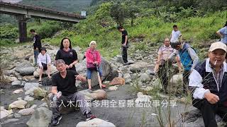 20230508雙福宮臨慕谷慕魚民宿參加翡翠谷深度知性套裝旅遊活動影片