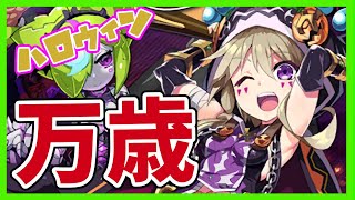 【LIVE】ハロウィンイベ第2弾！ついに念願のアレ実装！！【＃エレスト】