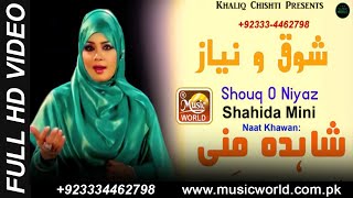 Shouq o Nayaz | Shahida Mini | New Kalam | Music World | Khaliq Chishti Presents