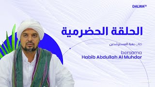 HALQOH HADROMIYAH BERSAMA AL HABIB ABDULLOH AL MUHDHOR