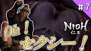 【仁王】Oh！ウィリアムもボスもセクシー！ｗｗ女郎蜘蛛を攻略する仁王初見実況＃7【NIOH】