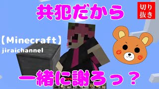 《BinTRoLL切り抜き✂️》 しるこさんに内緒でトラップを作りたいじらいちゃん【Minecraft】