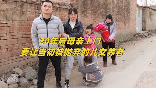 20年后母亲上门，要让当初被抛弃的儿女养老，儿女的话让人感动