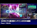 【arena】gw中にやるアリーナってどんな感じなんだろう配信【音ゲー beatmania iidx casthour dolce.】