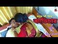 ব্যাভিচার  -  Bangla Shortfilm  -  New Bangla natok 2024 - Raja Ghosh Films