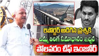 Polavaram Chief Engineer Tells Shocking Facts About Polavaraam Project | YS Jagan |  CM Chandrababu