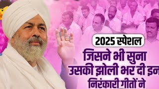 स्वर्ग से भी कहीं अधिक सुंदर है ये निरंकारी गीत | Nirankari Geet | Nirankari Bhajan 2025 | Bhajan