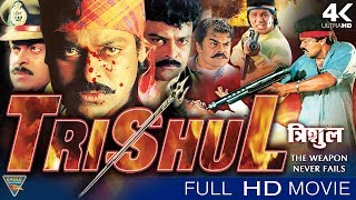 Trishul Hindi Dubbed Full Movie || Chiranjeevi, Ramya Krishna, Bramhanandam || Hindi Comedy Movies