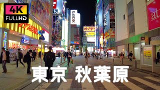 【4K】東京 秋葉原駅から神保町駅まで夜の散歩 | Night walk from Tokyo Akihabara station to Jimbocho station. (Nov. 2021)