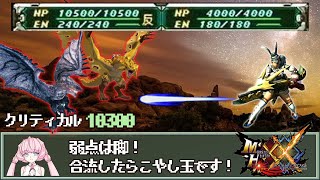 【ＭＨＸＸ】悲哀難民必見！勝ちたければ肥やせ！金と銀がもたらす悲哀をブシドーライトで攻略！視聴者様リクエスト（ゆっくり実況）