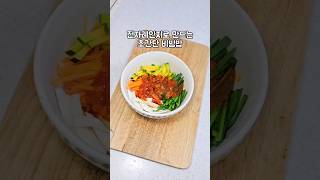 전자레인지가 다한 초간단 비빔밥 #비빔밥 #요리 #푸드 #맛집 #레시피 #한식 #김미푸드 #recipe #food #bibimbap #집밥  #recipe #koreanfood