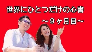 【性同一性障害と子ども】FTMパパりょうとの「妊娠９ヶ月目の書き下ろし」