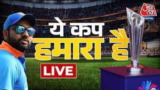 🔴LIVE TV: India Vs England का मैच होगा कल, फाइनल में होगा India Vs Pakistan ?| AajTak LIVE | Latest